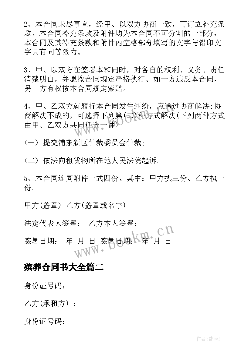 殡葬合同书大全