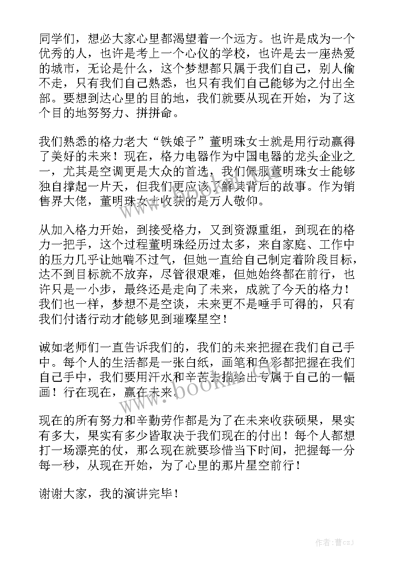 做追梦少年演讲稿 脚踏实地演讲稿(优秀6篇)