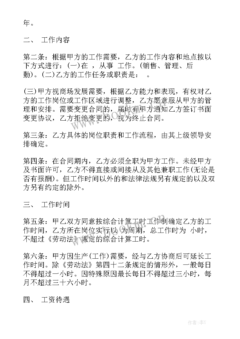 商超蔬菜供应合同下载 商超劳务合同优秀