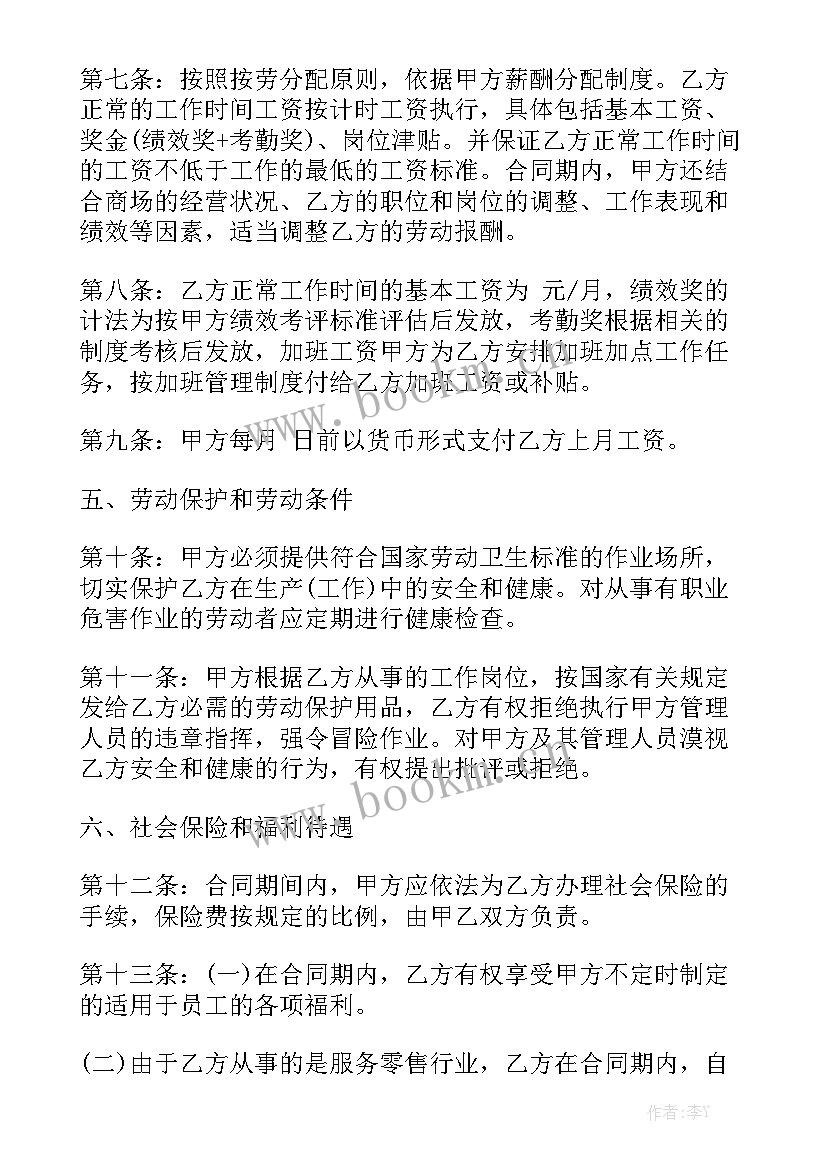 商超蔬菜供应合同下载 商超劳务合同优秀