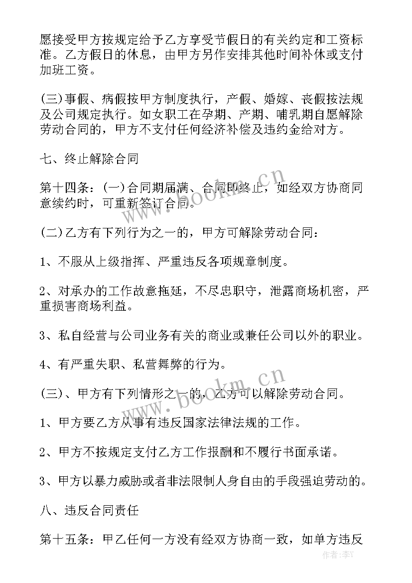 商超蔬菜供应合同下载 商超劳务合同优秀