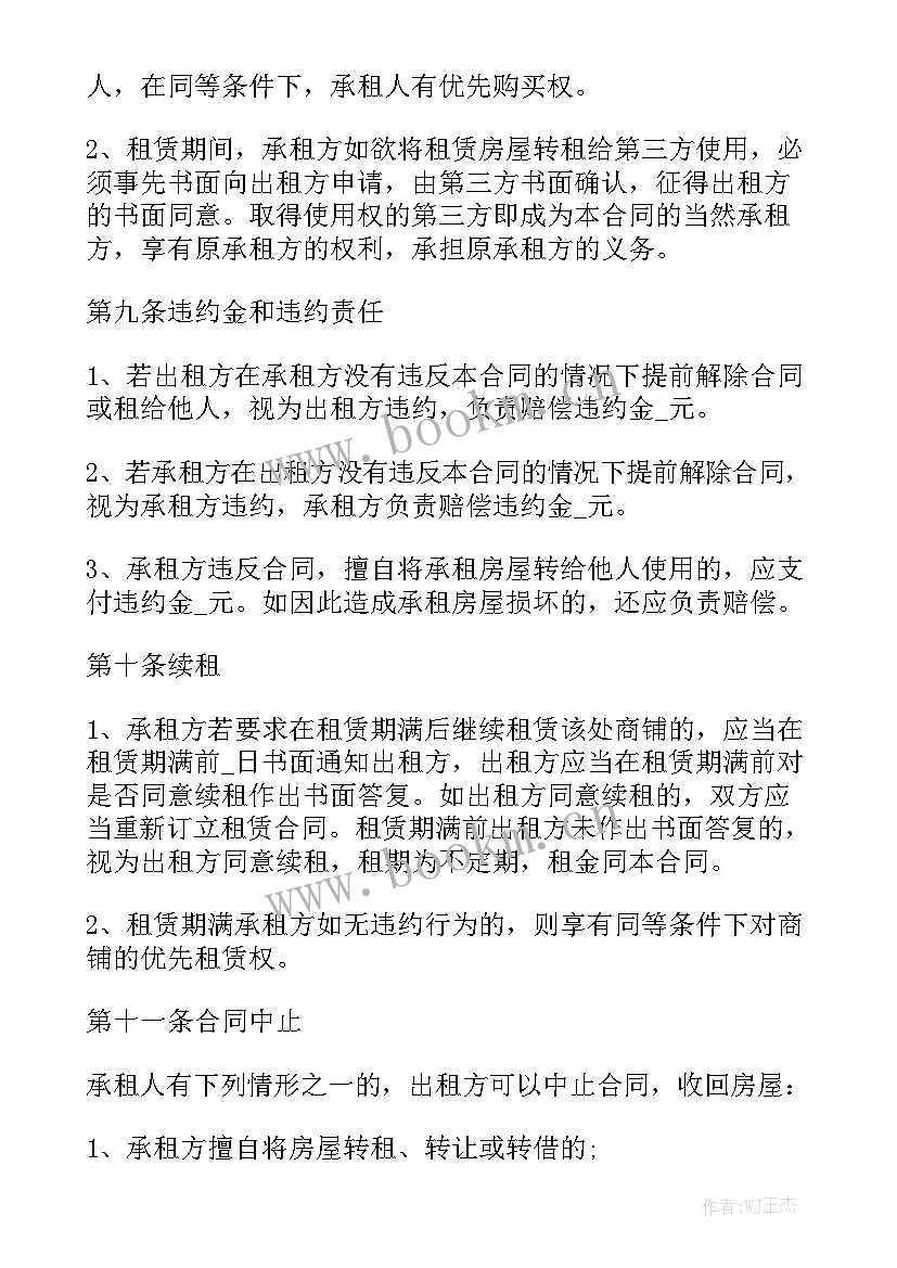 2023年门面房租赁房屋合同 门面房屋租赁合同汇总