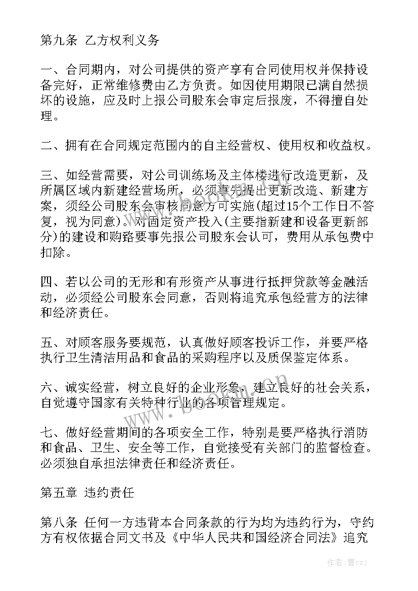 经营绿植合同版 经营合同(七篇)