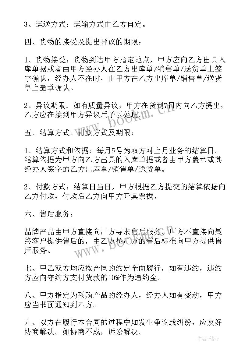 电子产品购货合同 购货合同实用