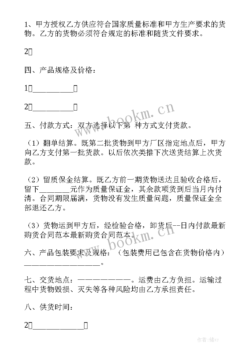 电子产品购货合同 购货合同实用