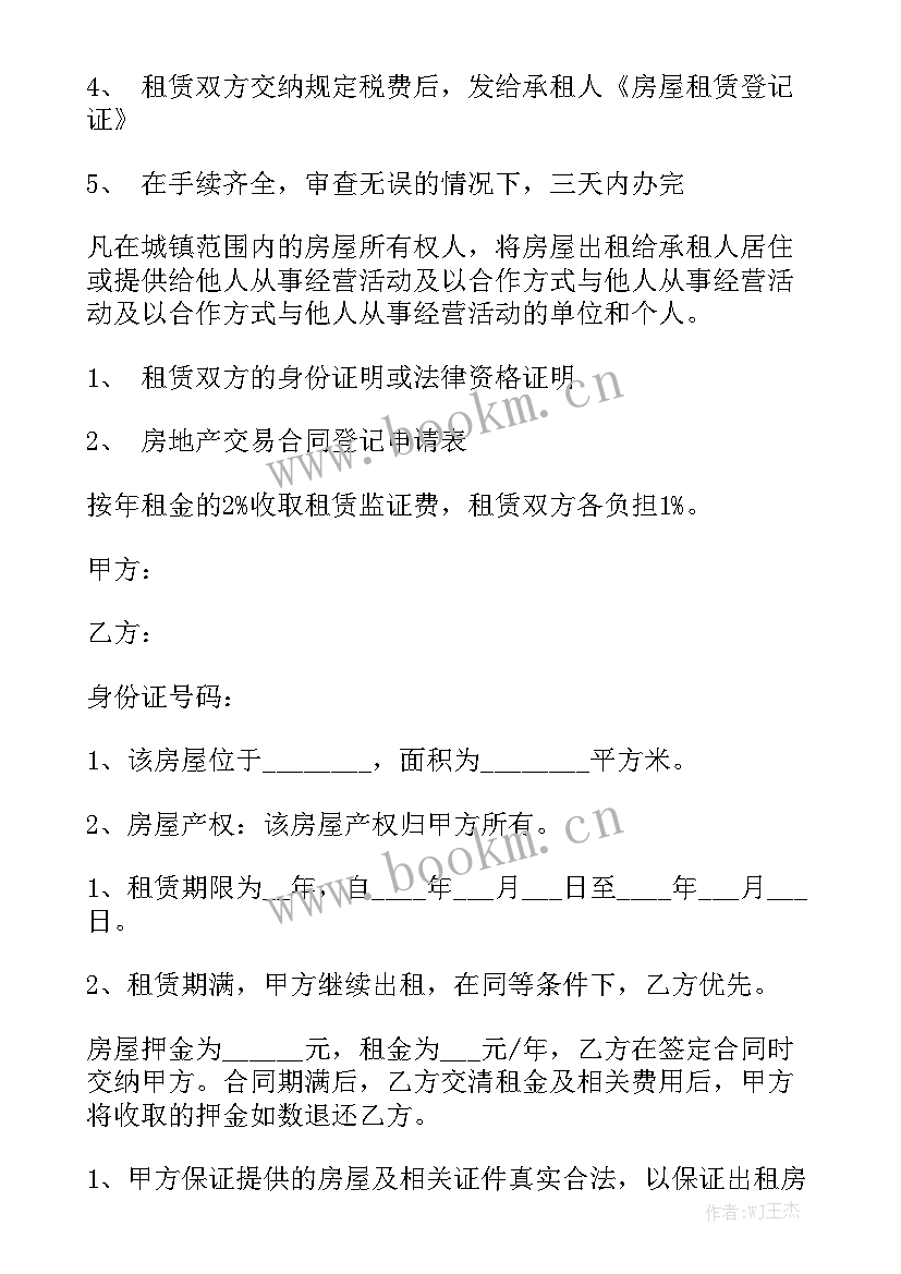 最新办公室房屋租赁合同实用