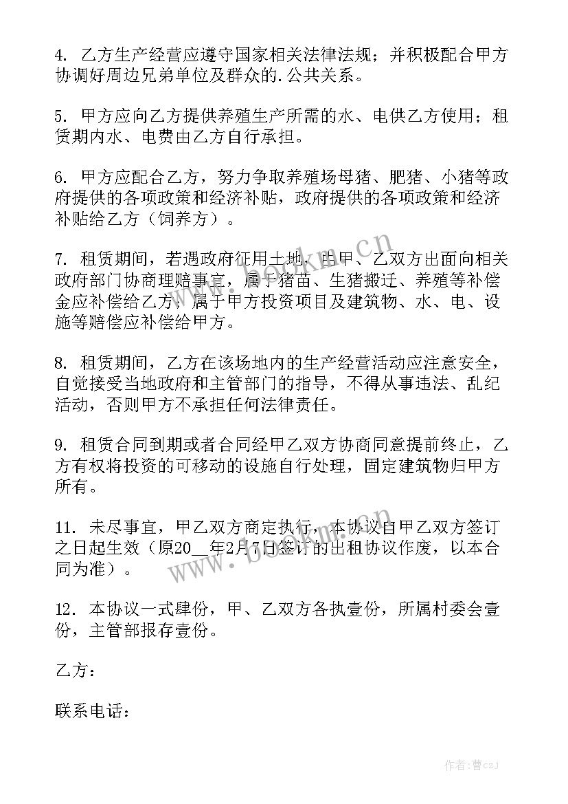 养殖合作社协议书 养殖合同(5篇)