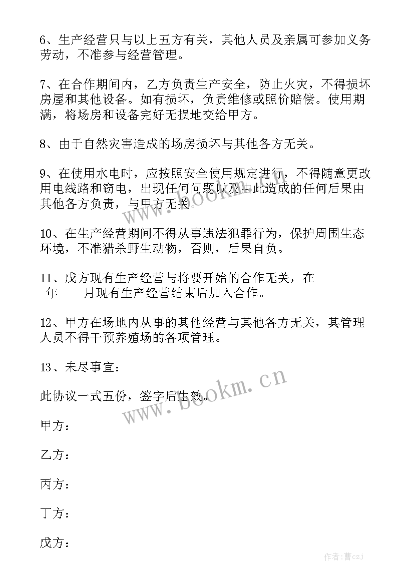 养殖合作社协议书 养殖合同(5篇)