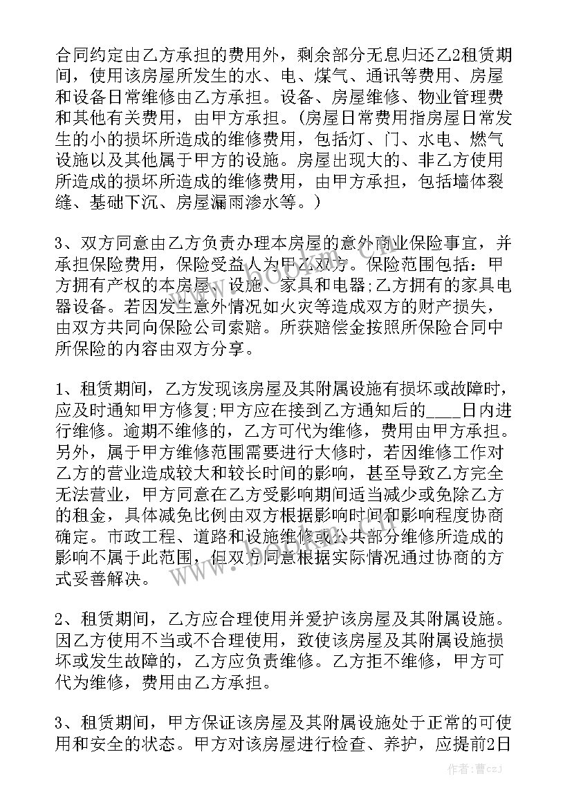 2023年商铺租赁合同房管局 商铺租赁合同(10篇)