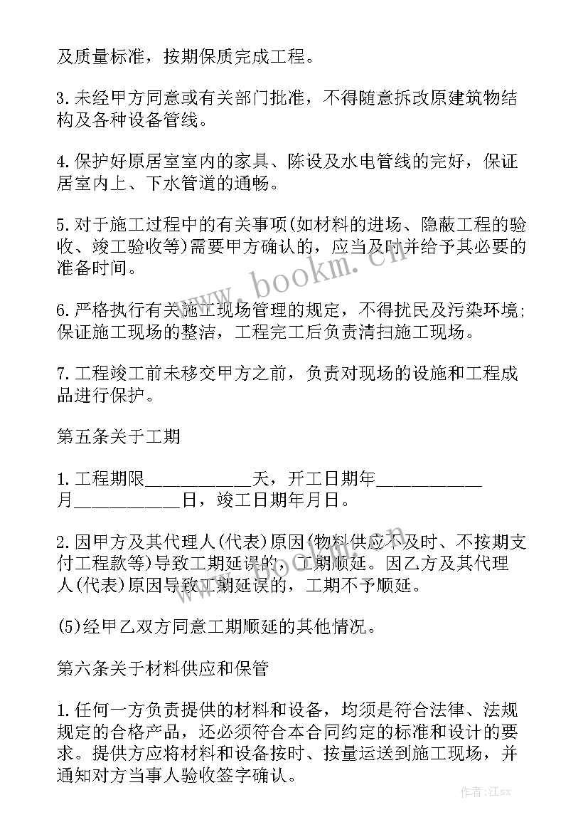 2023年轻工辅料装修合同 装修合同(五篇)