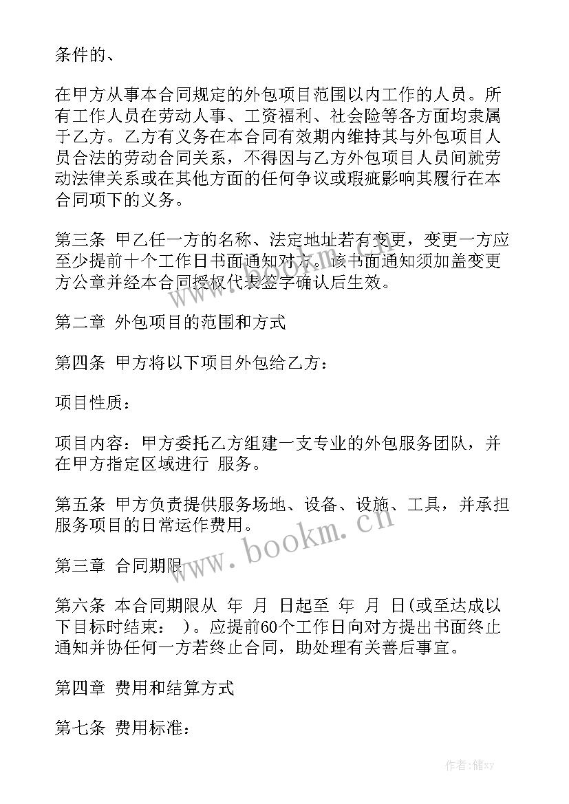 商务外包协议合同大全