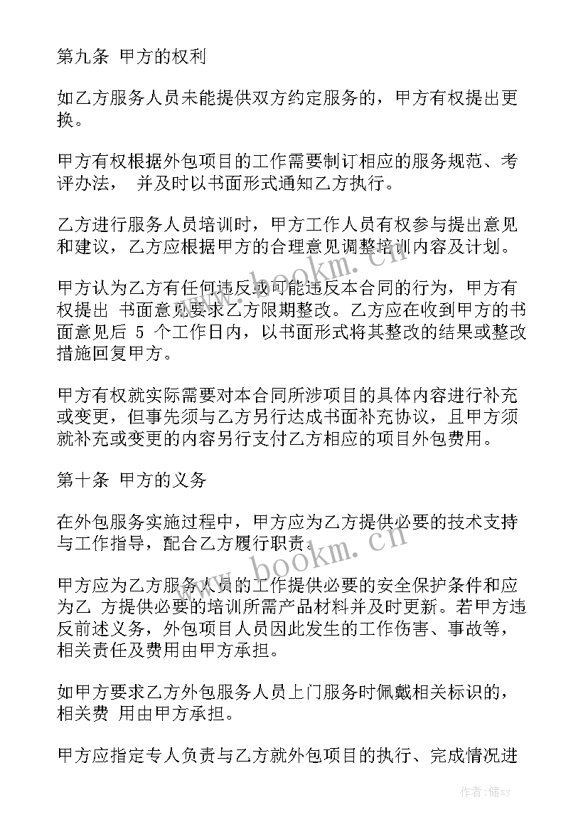 商务外包协议合同大全