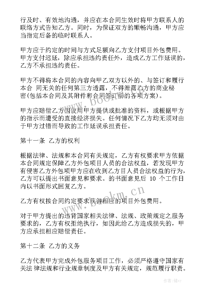 商务外包协议合同大全