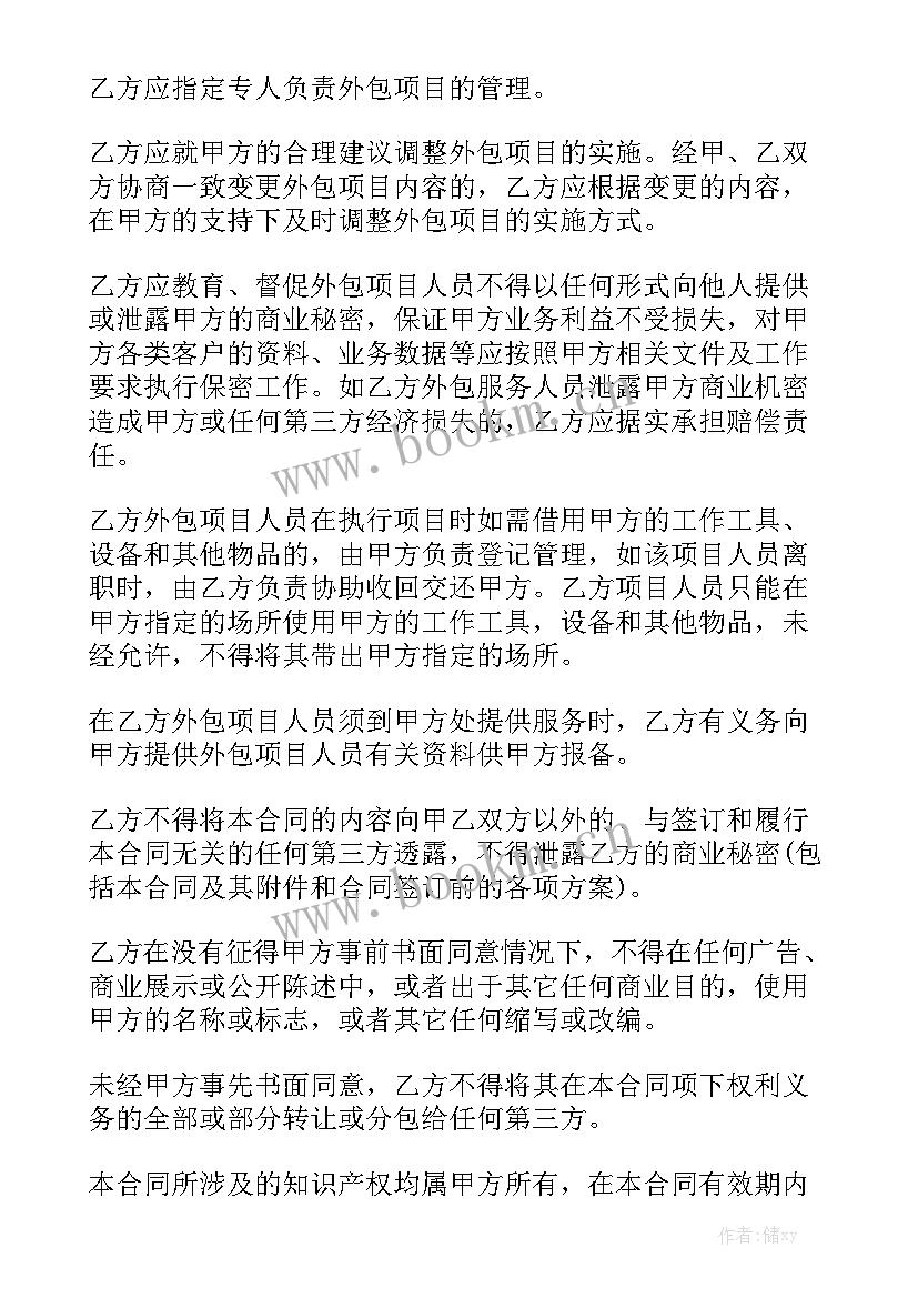 商务外包协议合同大全