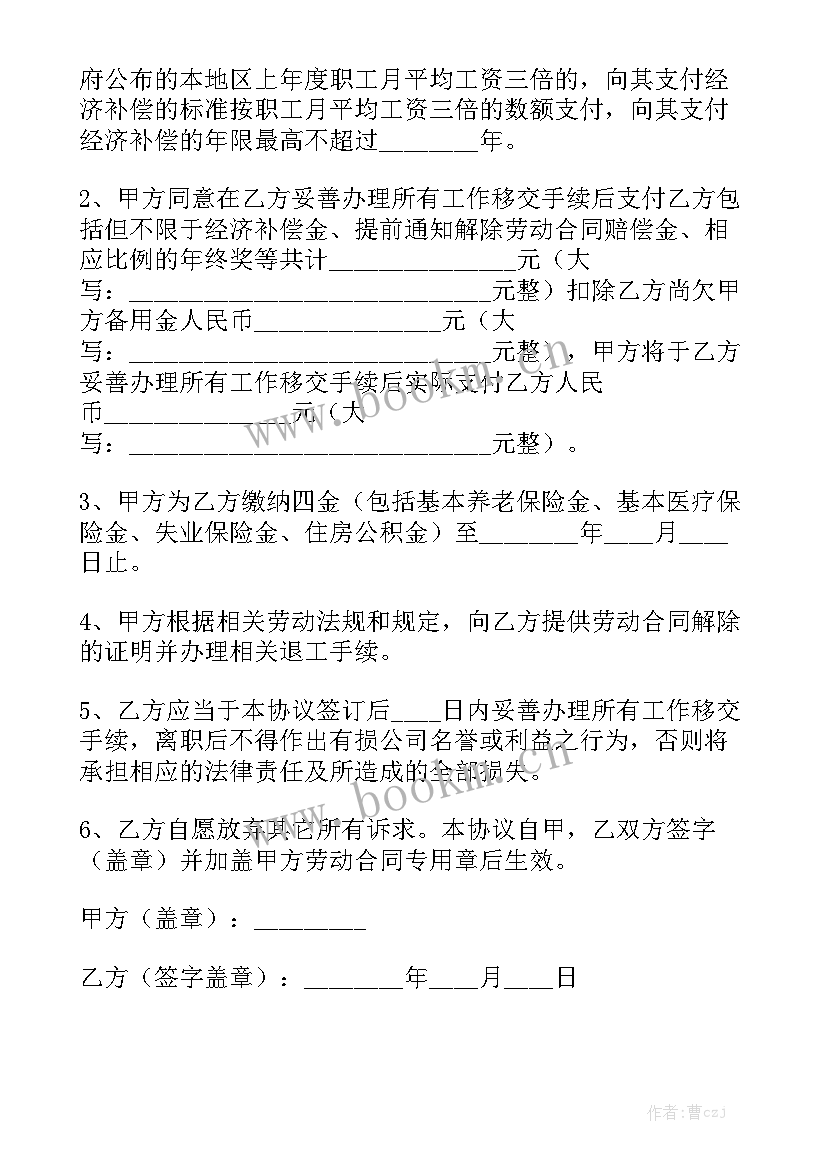 2023年劳动解除合同书 解除劳动合同精选