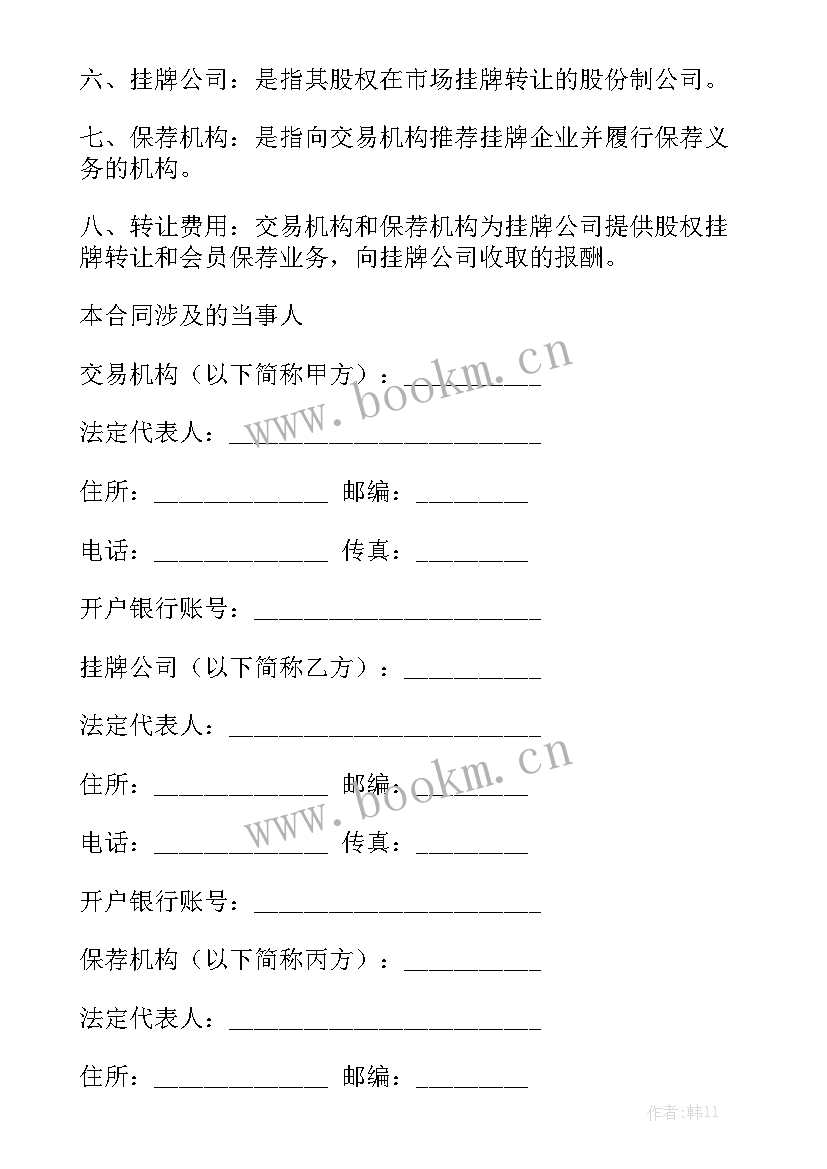 保险转让书 公司股权转让合同优质