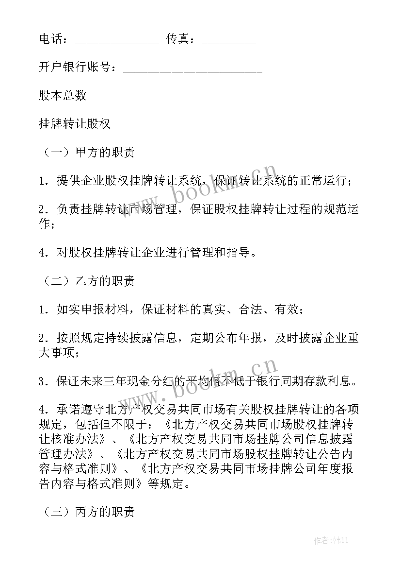 保险转让书 公司股权转让合同优质