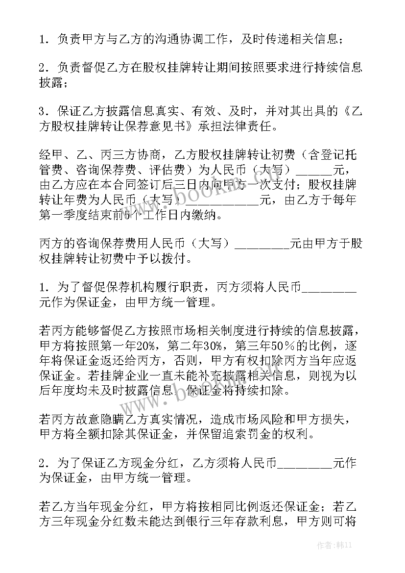 保险转让书 公司股权转让合同优质