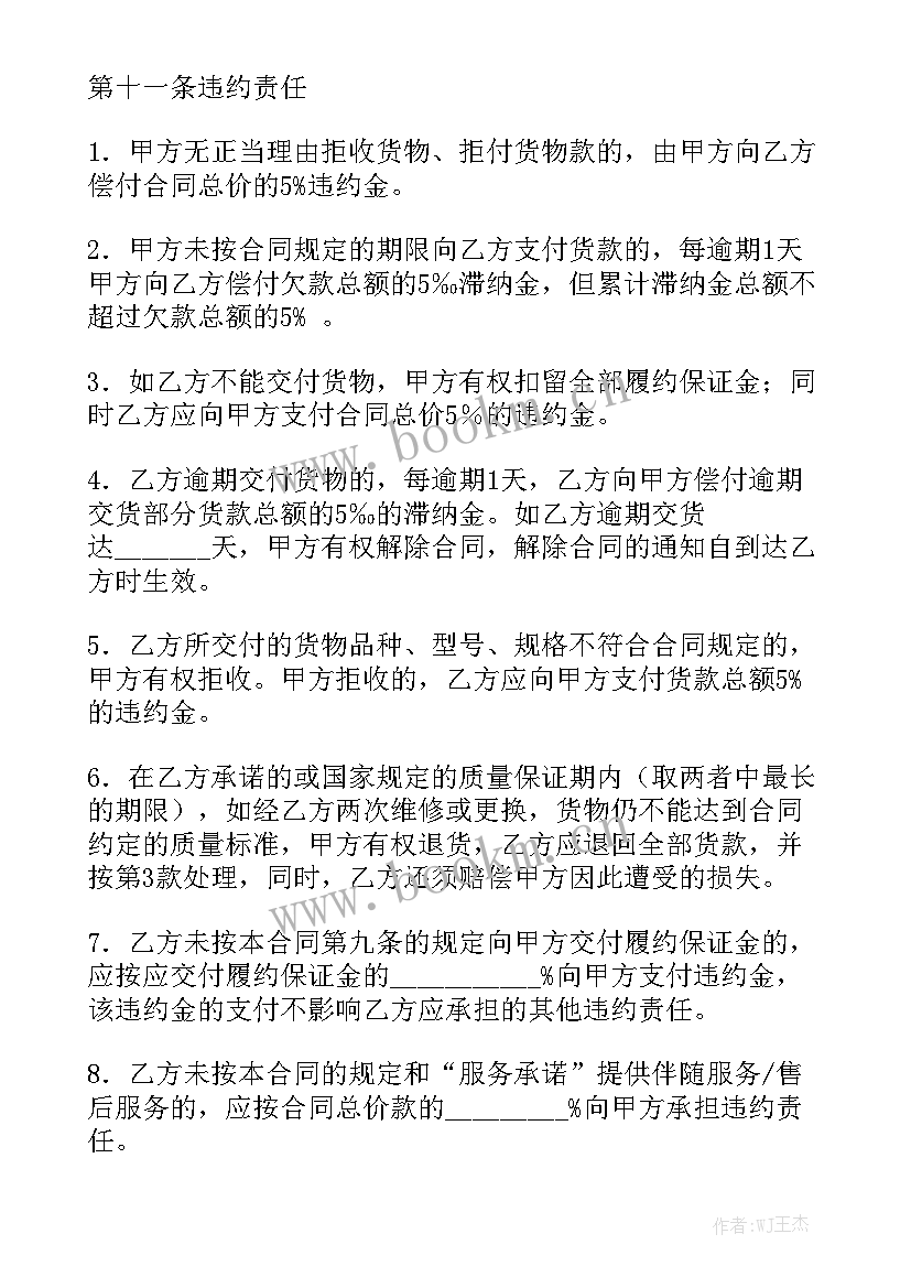 2023年政府用地属于性质 政府购买合同(8篇)