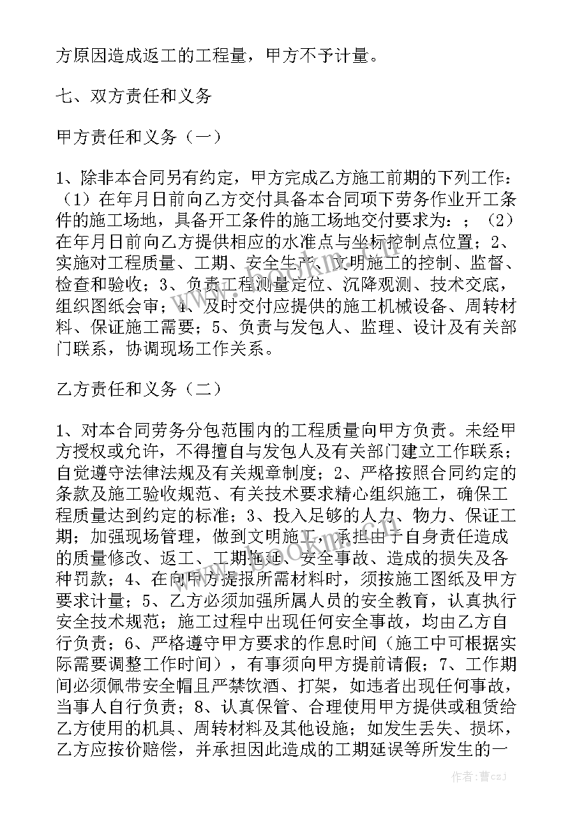 最新劳务分包合同免费精选