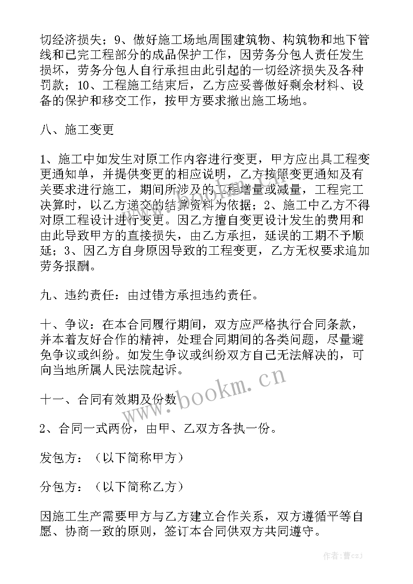 最新劳务分包合同免费精选