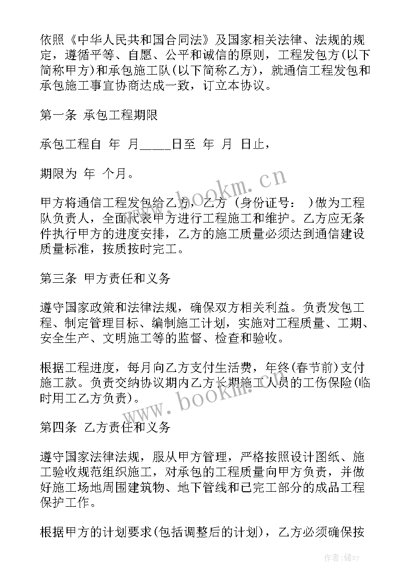 通信工程承包合同优质