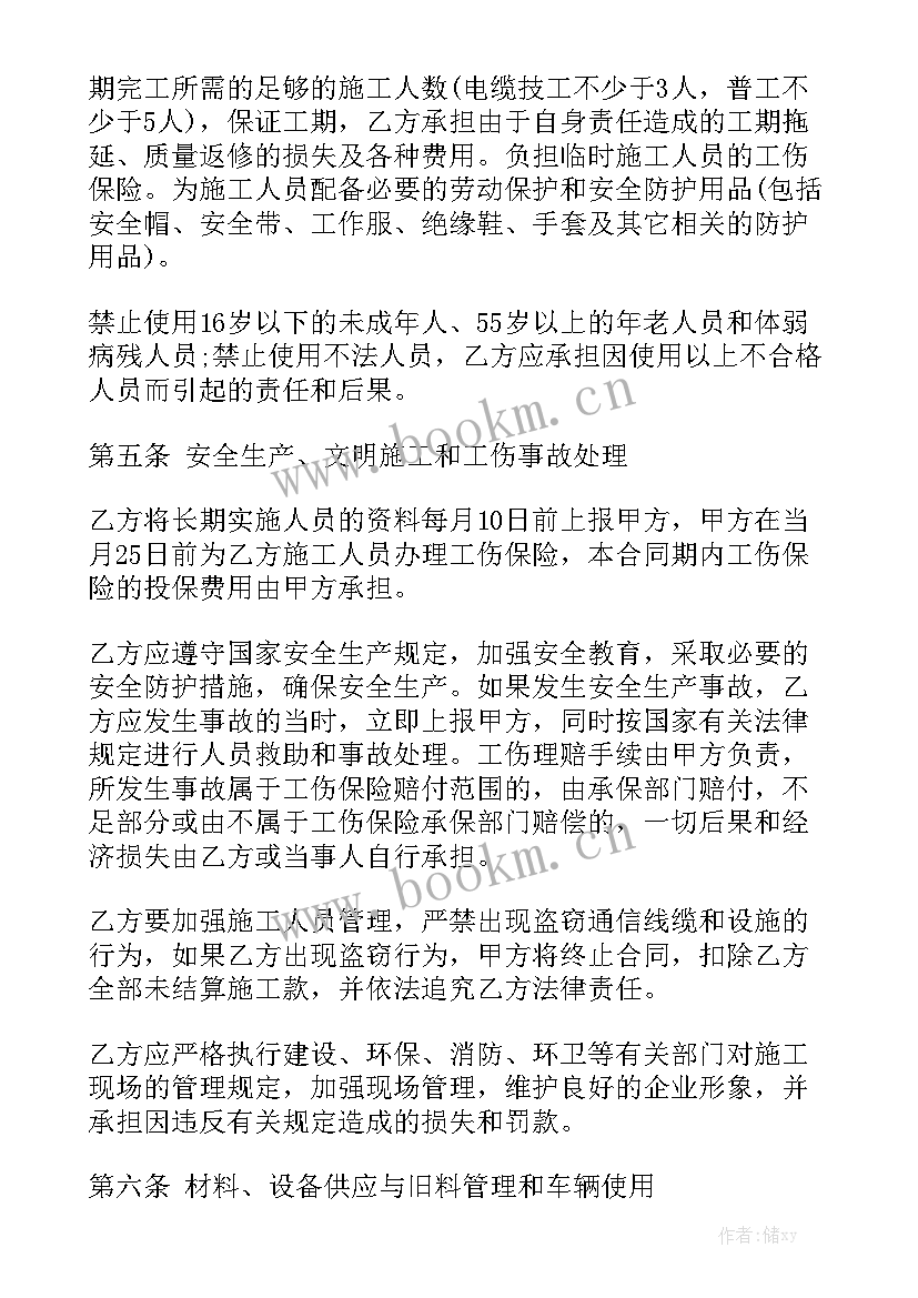 通信工程承包合同优质