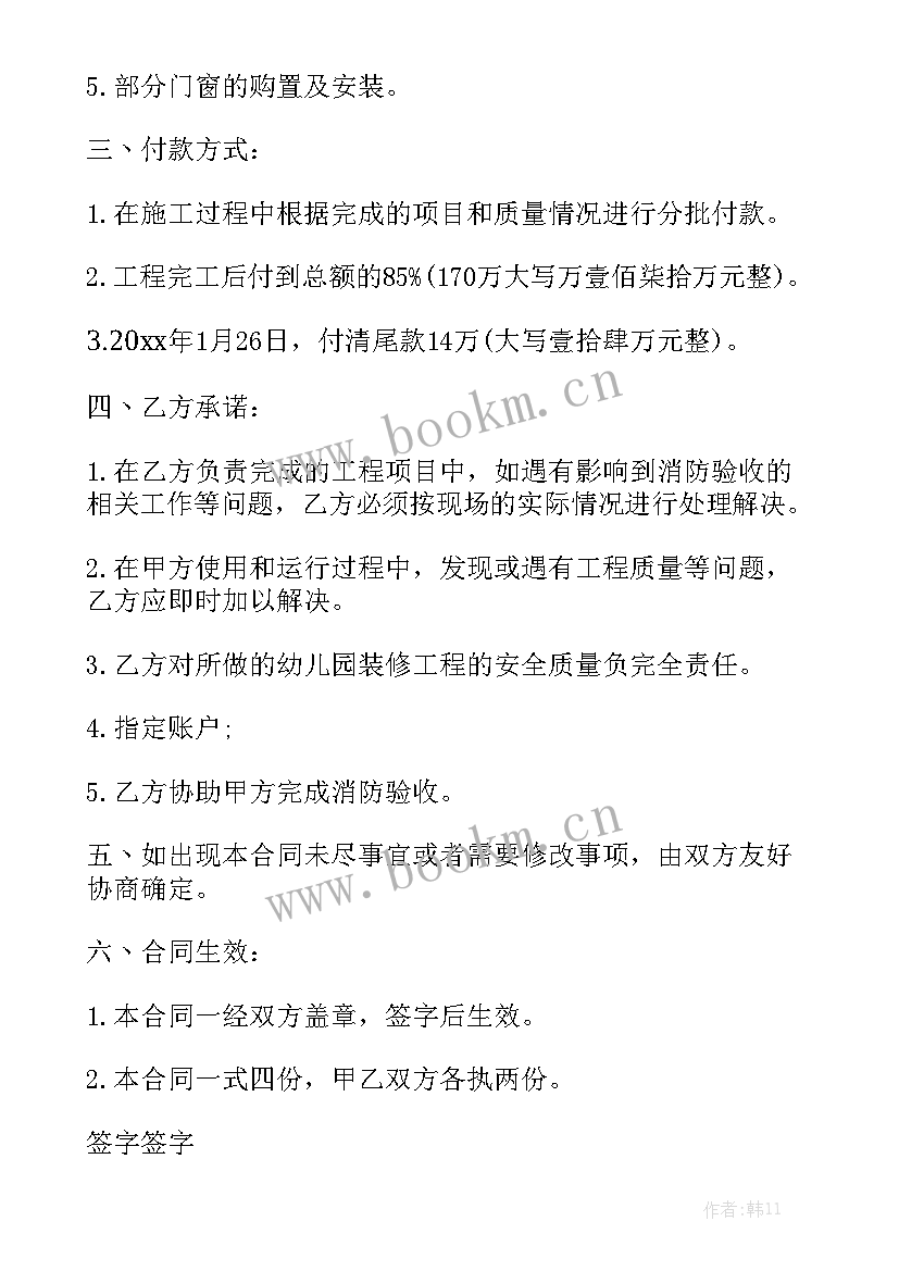 最新幼儿园装修合同及明细 幼儿园装修合同大全