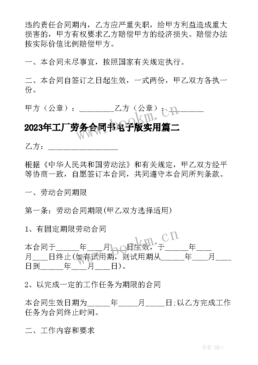 2023年工厂劳务合同书电子版实用