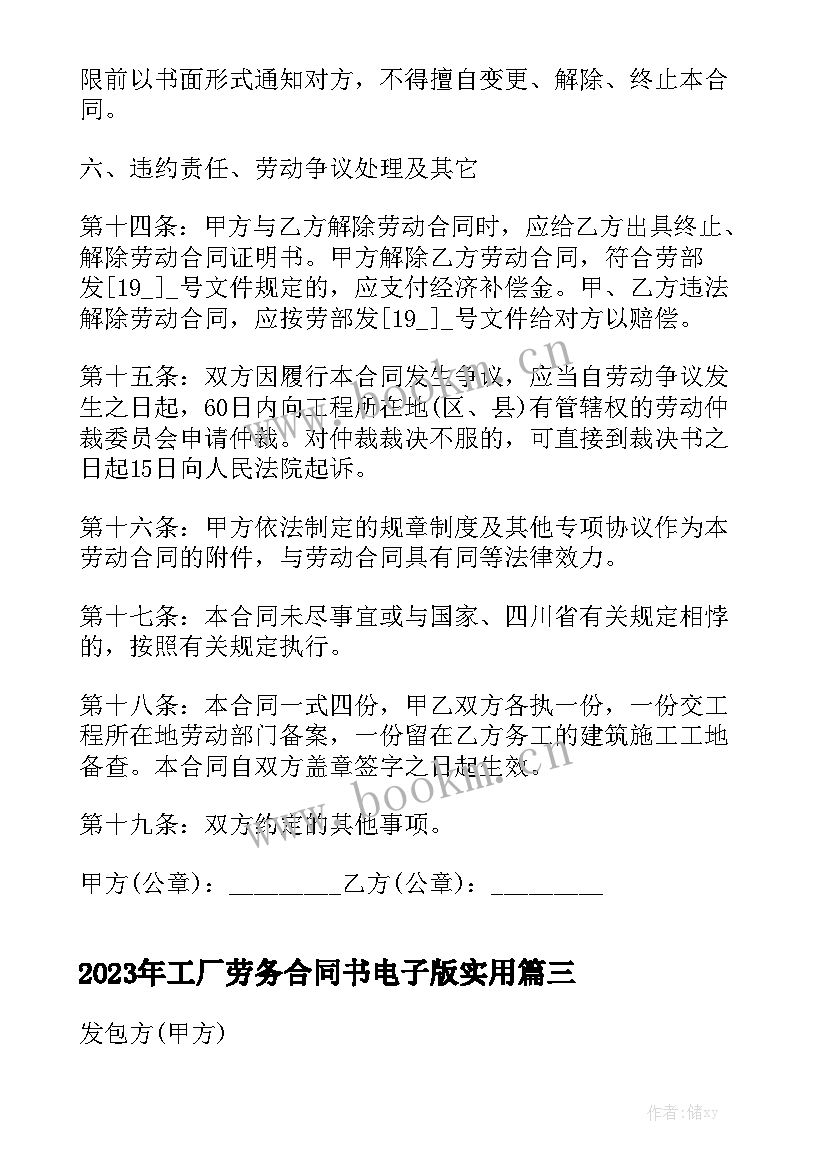 2023年工厂劳务合同书电子版实用