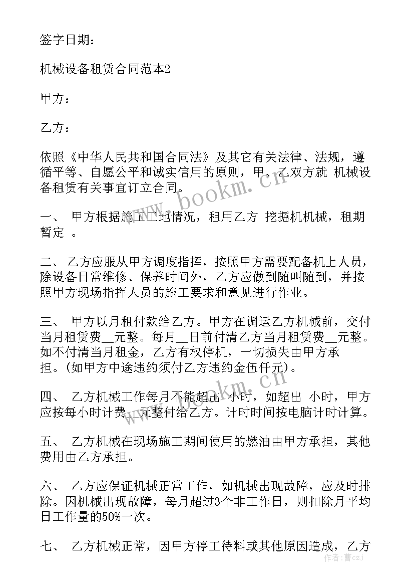 最新挖掘机机械租赁合同汇总