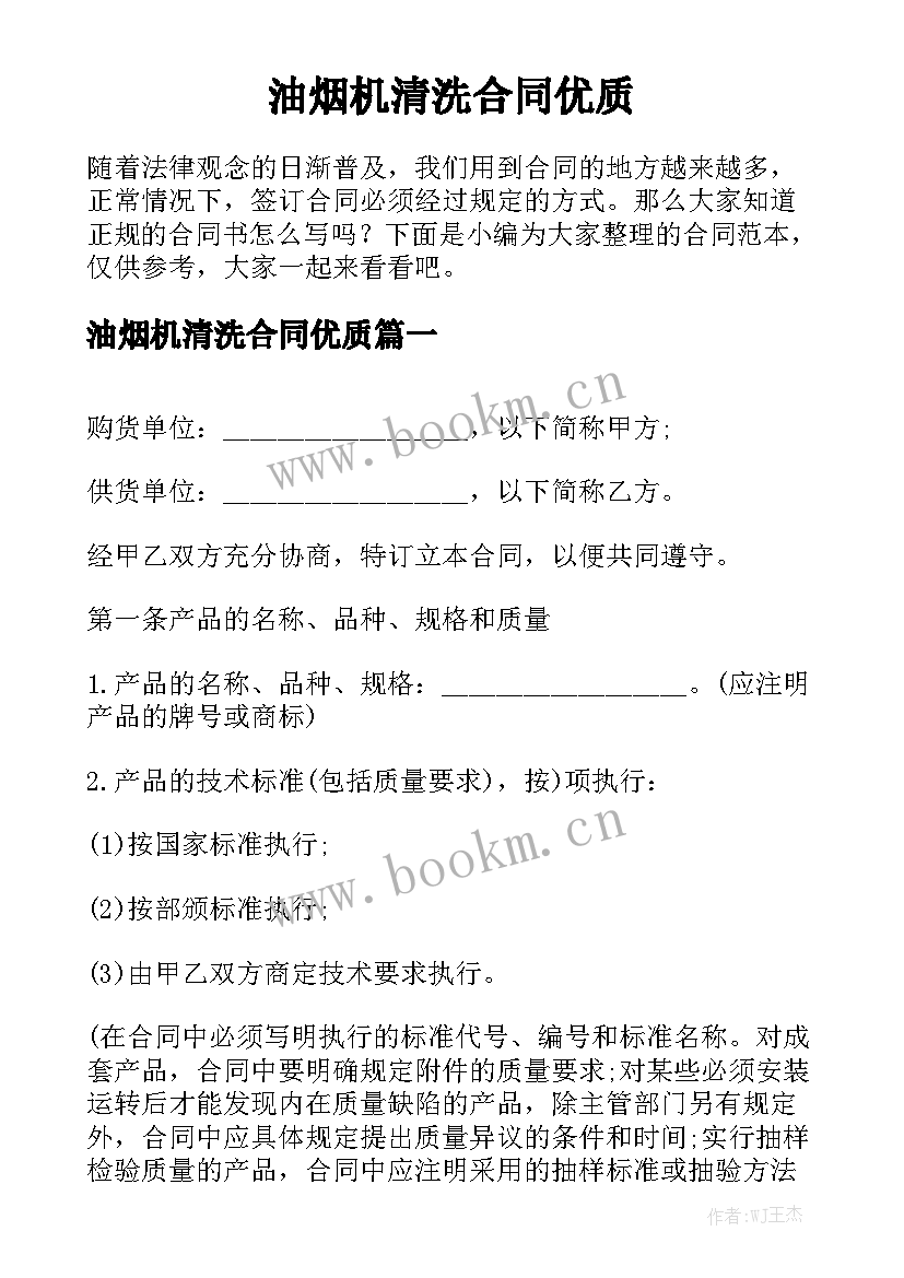 油烟机清洗合同优质