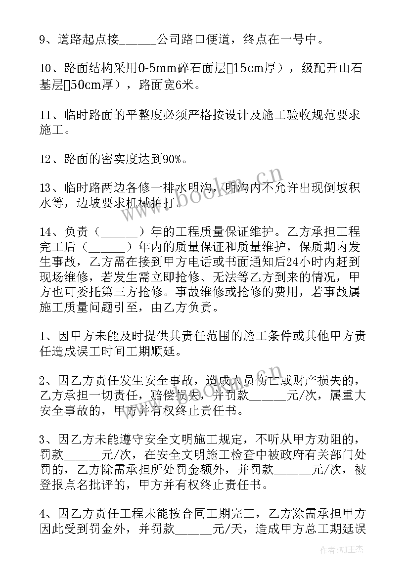 最新洗车店合伙合同 施工合同精选