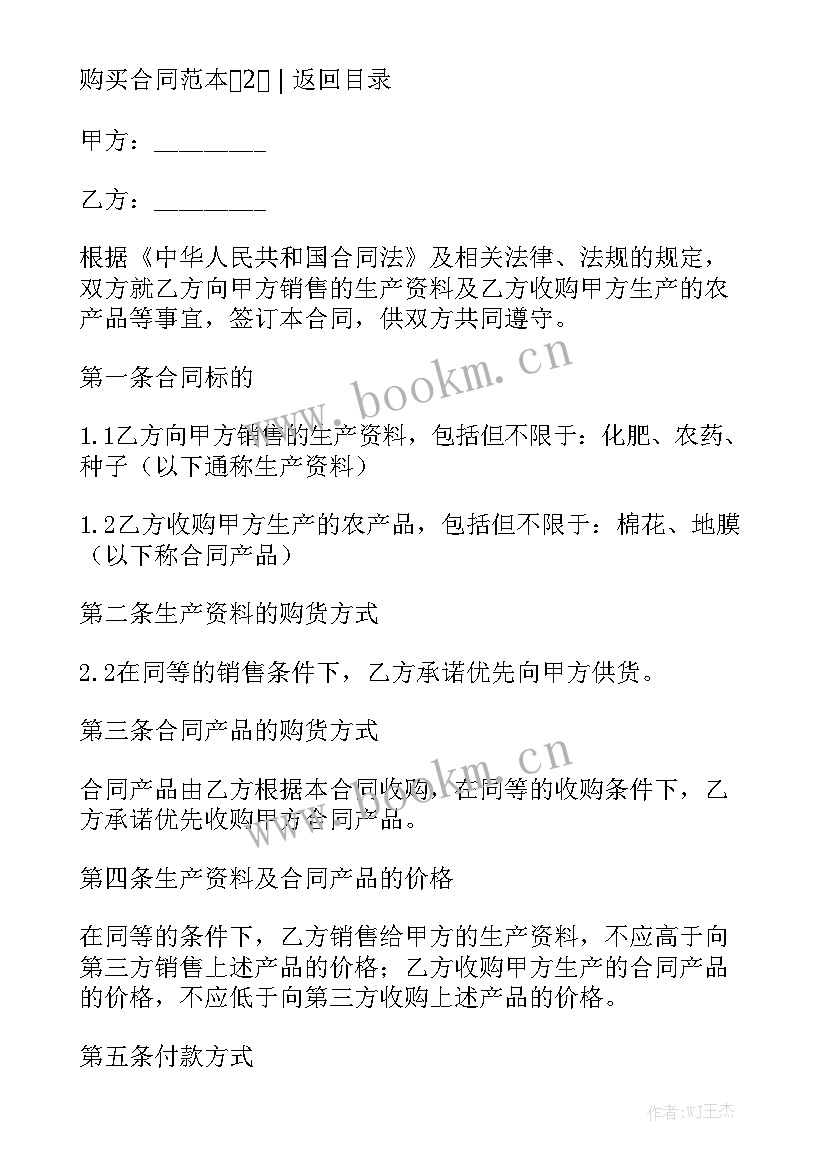 2023年光伏发电购电合同通用