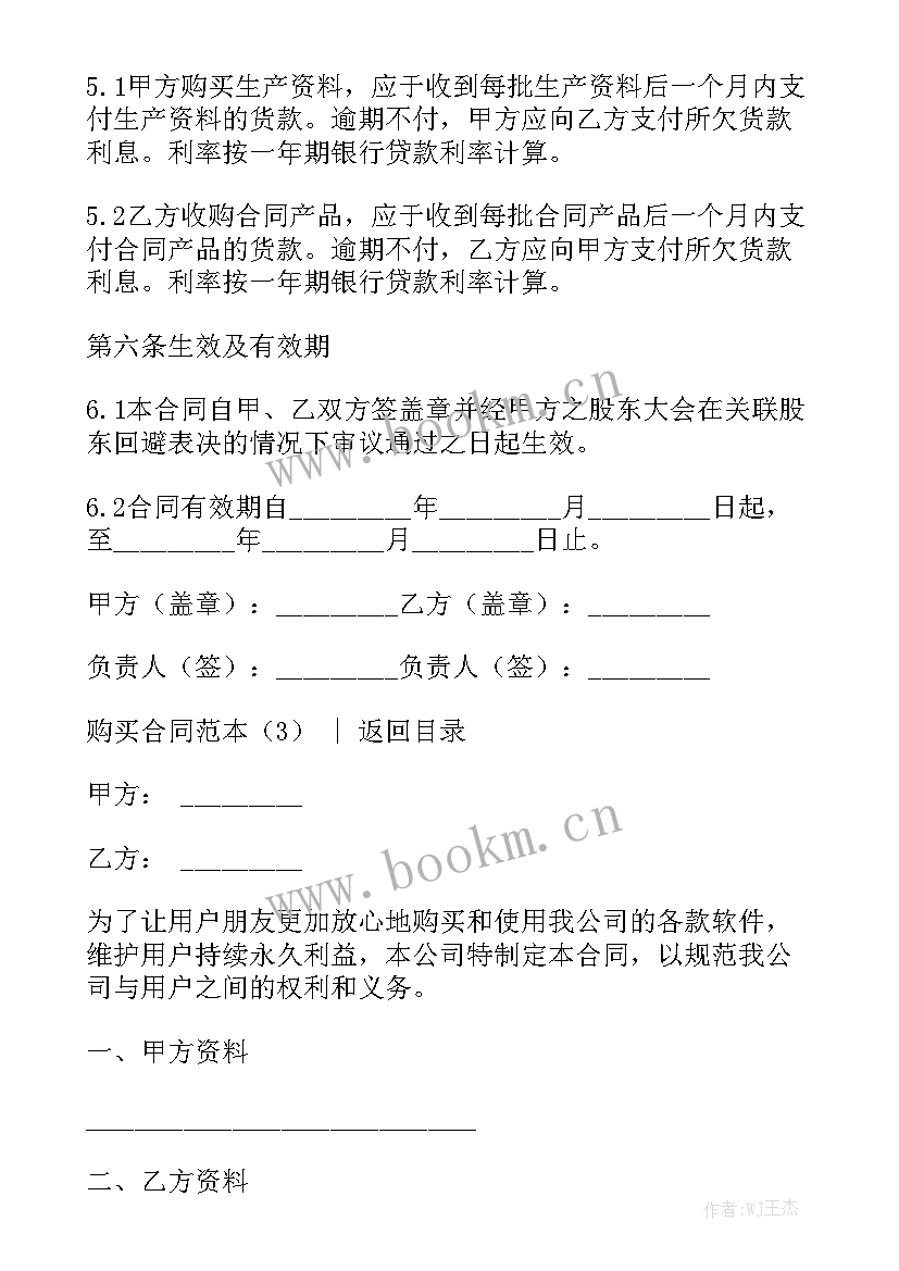 2023年光伏发电购电合同通用