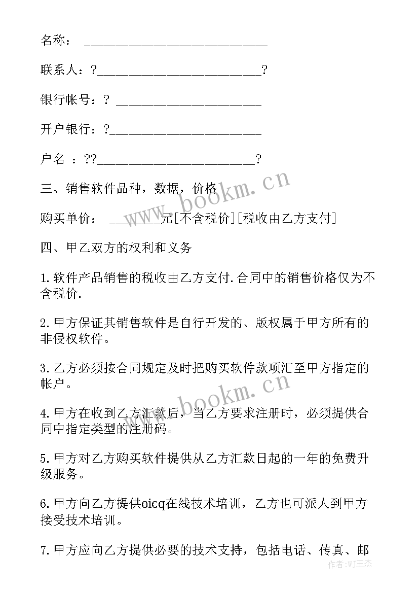 2023年光伏发电购电合同通用