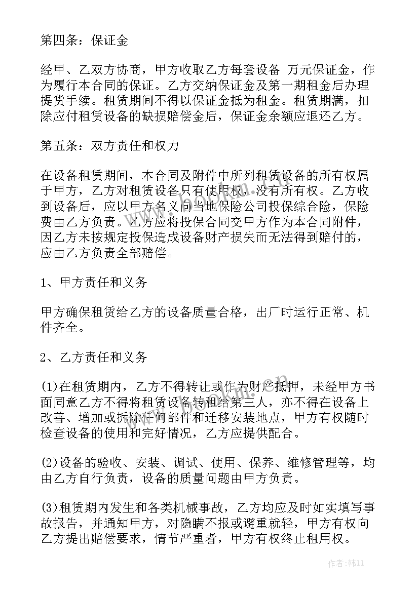 2023年医疗器械维修合同汇总