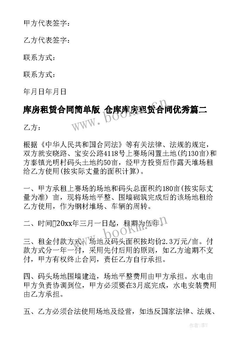 库房租赁合同简单版 仓库库房租赁合同优秀