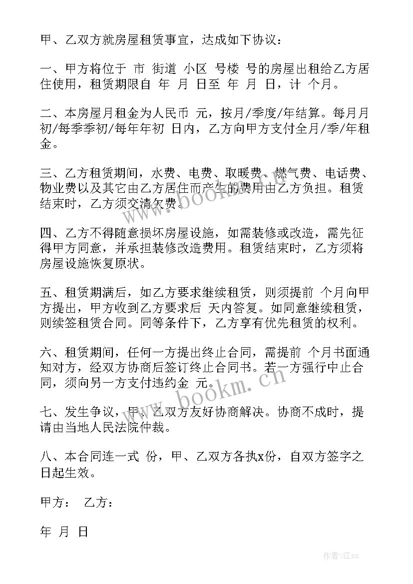 出租房屋合同简单 出租房租赁合同实用