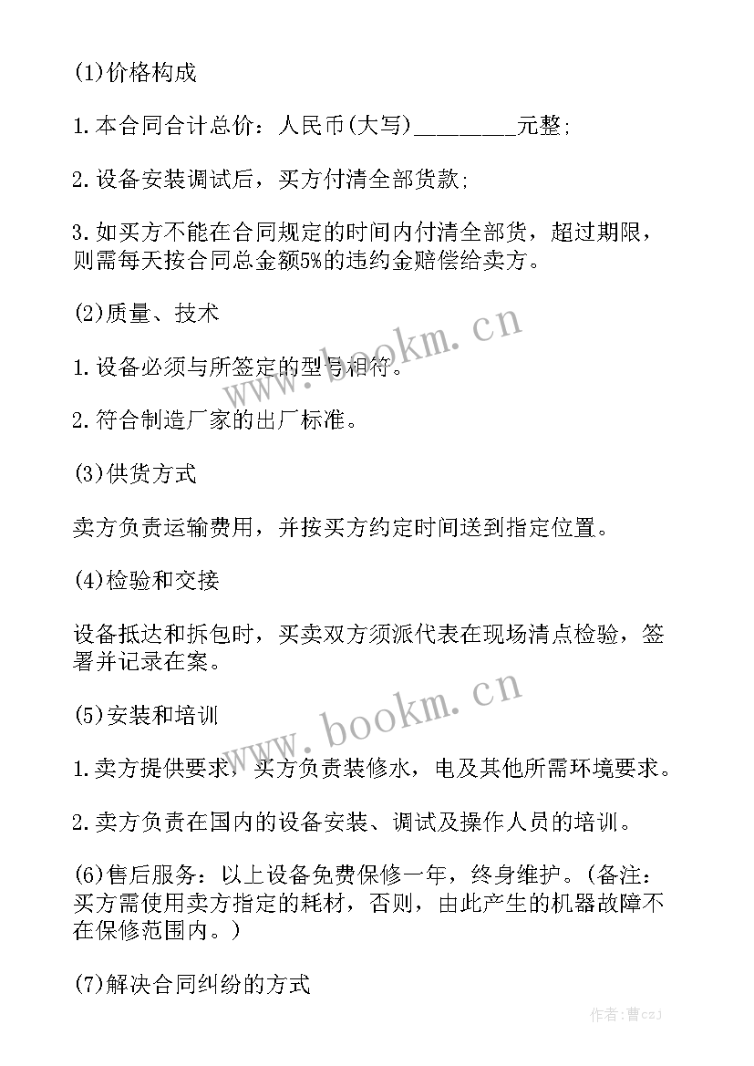 最新机械配件采购合同 机械设备采购合同书实用