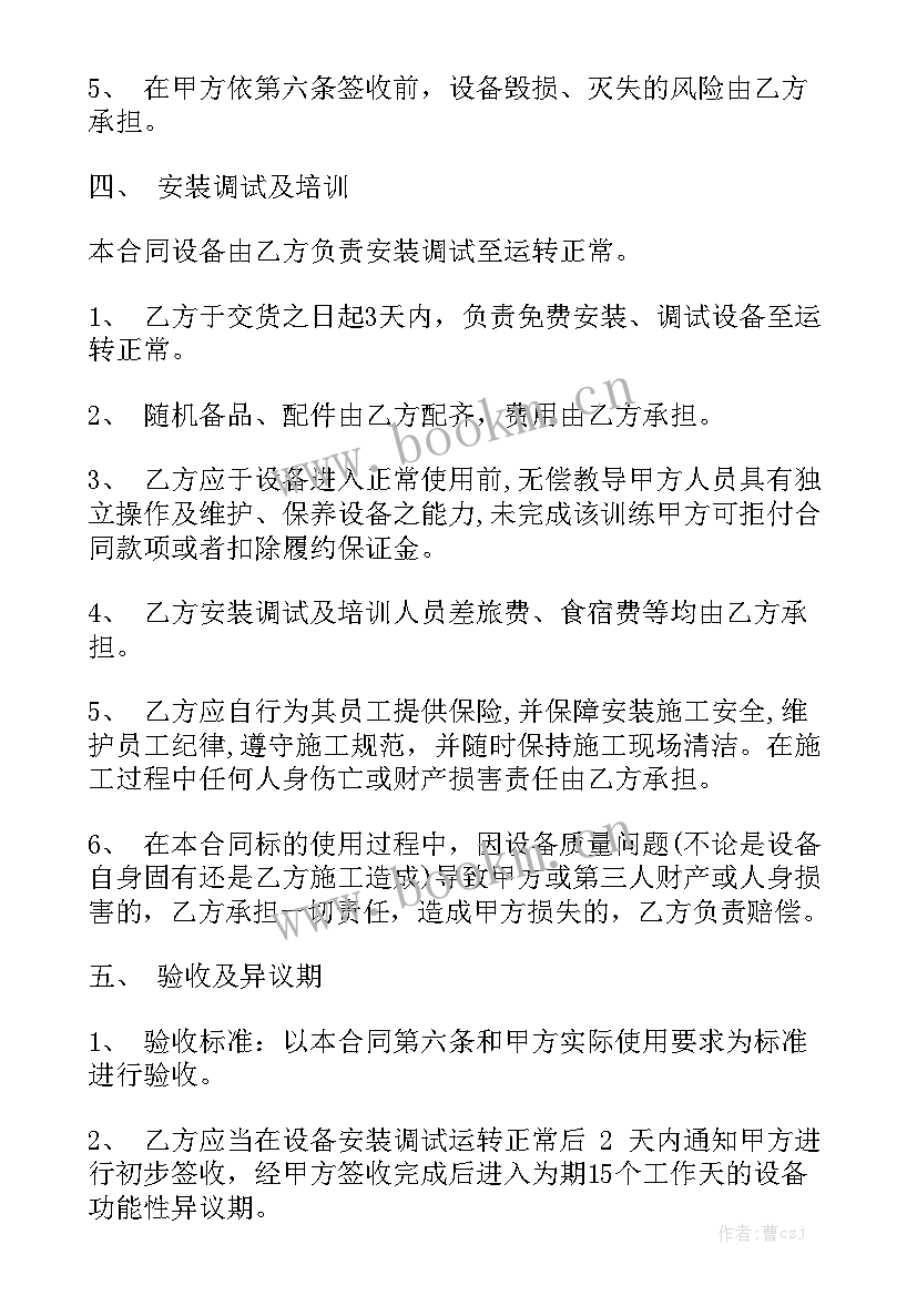 最新机械配件采购合同 机械设备采购合同书实用