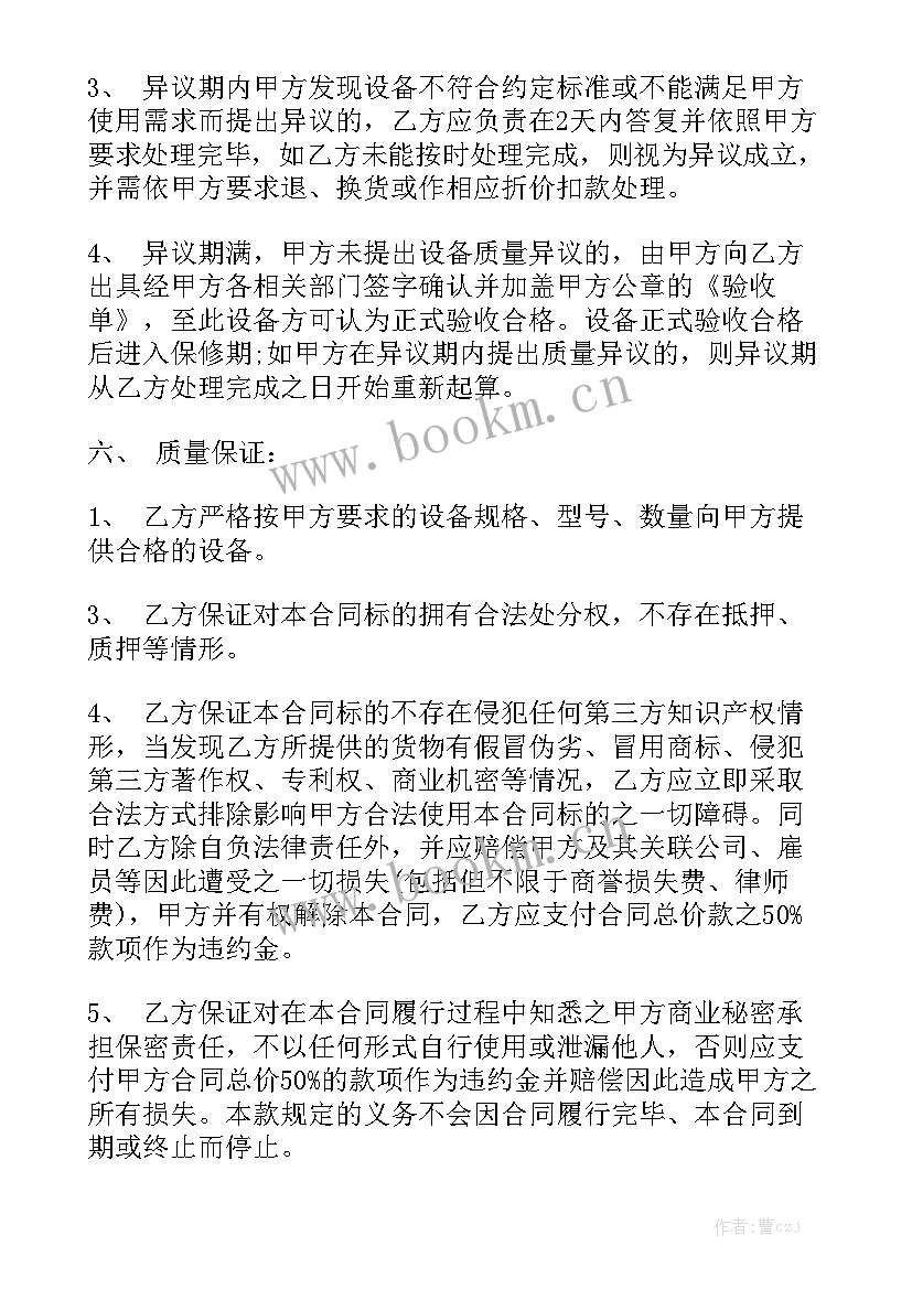 最新机械配件采购合同 机械设备采购合同书实用