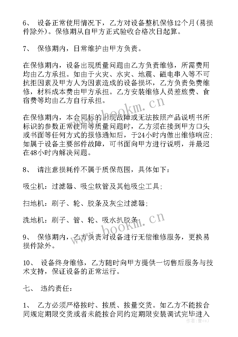 最新机械配件采购合同 机械设备采购合同书实用