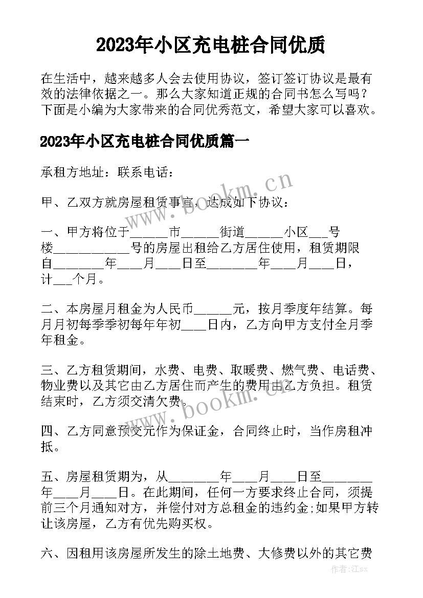 2023年小区充电桩合同优质