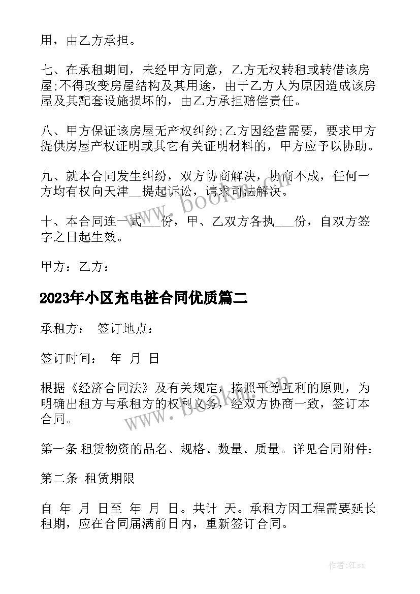 2023年小区充电桩合同优质