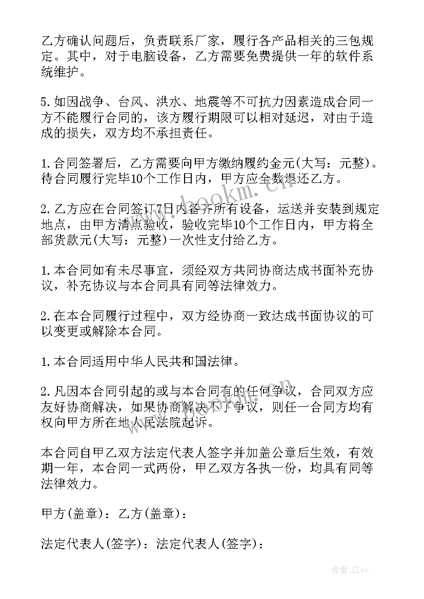 计算机购销合同 计算机采购合同实用