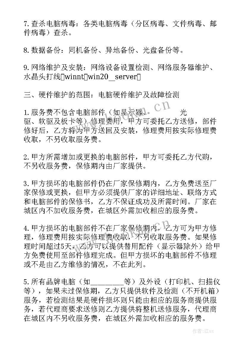 计算机购销合同 计算机采购合同实用