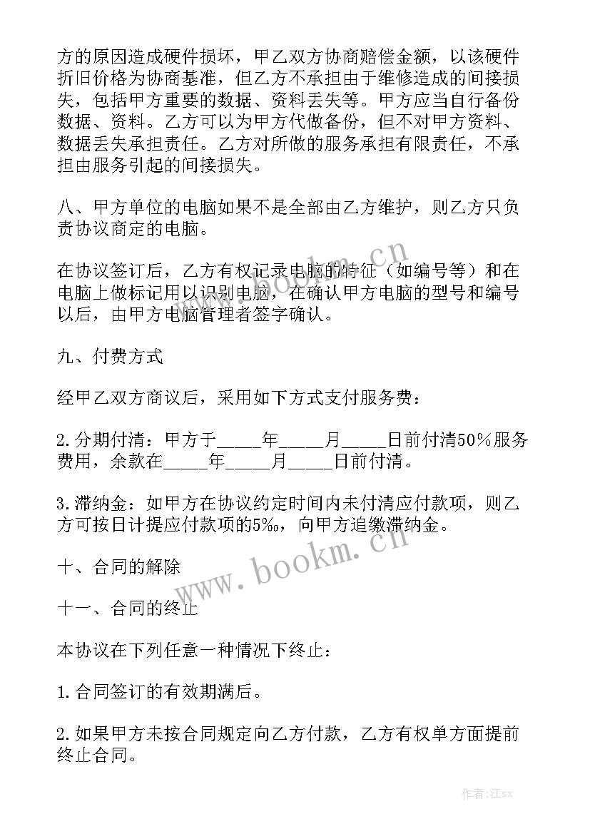 计算机购销合同 计算机采购合同实用