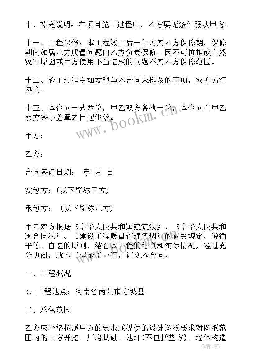 2023年装修工程合同版汇总