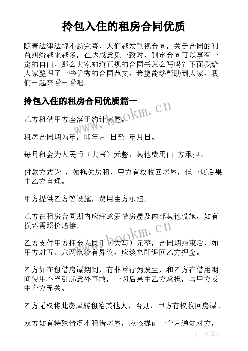 拎包入住的租房合同优质